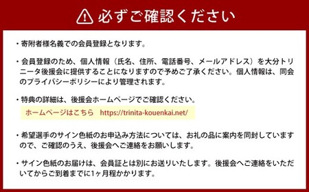 2026／27年 大分トリニータ 後援会 Dコース