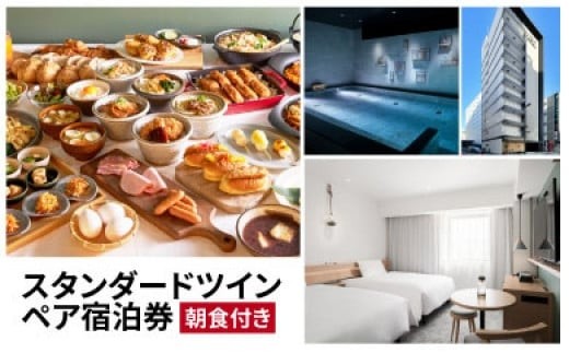 
                  レフ大宮byベッセルホテルズ　スタンダードツイン　ペア宿泊券（朝食付）　【11100-0310】
                