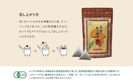 有機栽培ルイボス茶（5袋セット）_M12-0005