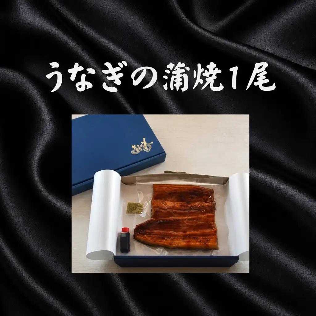 うなぎ 蒲焼 1尾 鰻うな菊