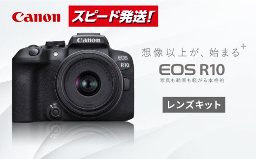 【Canon】【スピード発送】キャノン カメラ EOS R10 レンズキット RF-S18-45 IS STM ミラーレス 本体レンズセット 1年保証 正規品【長崎キヤノン】[MA16] きゃのん デ