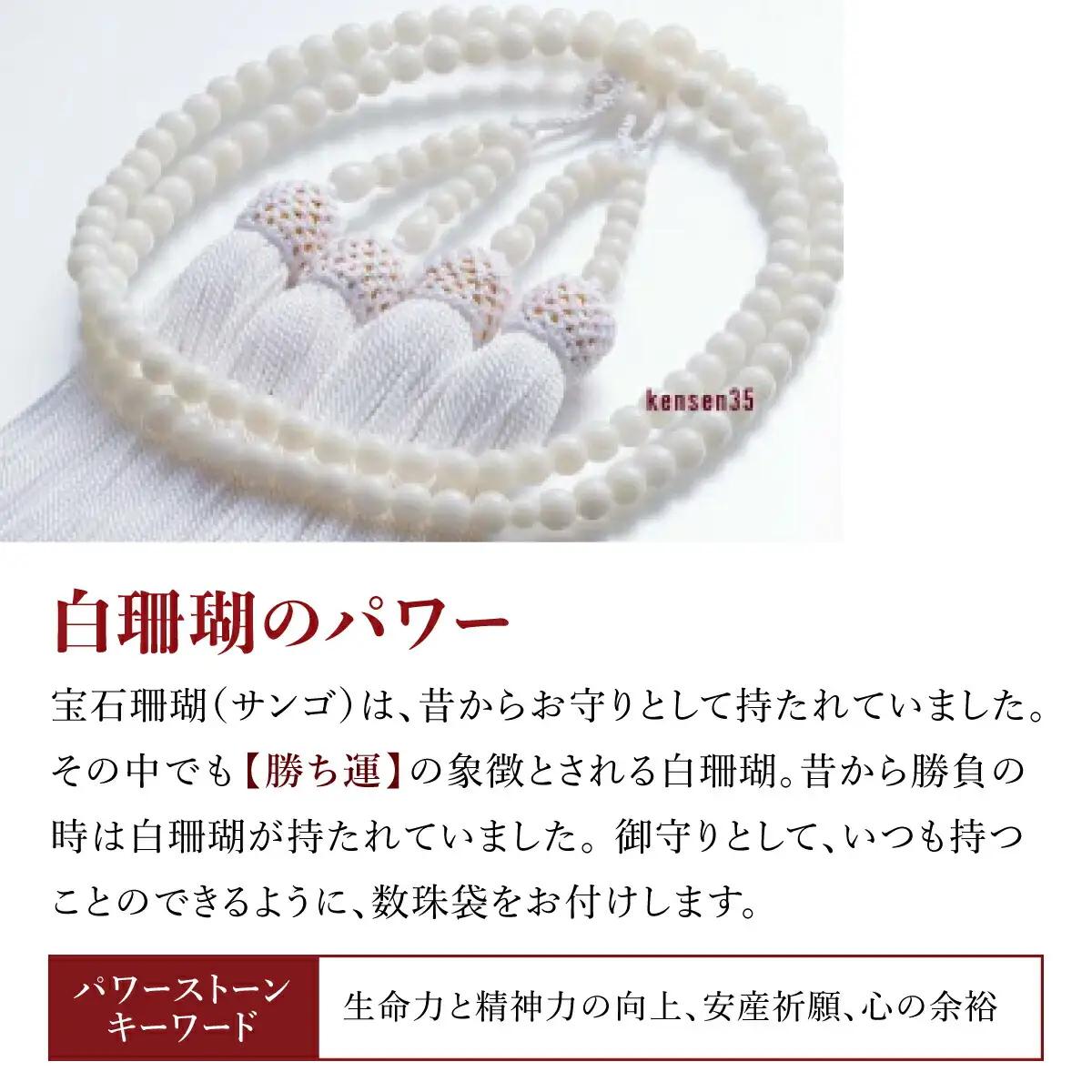 【数珠】白珊瑚 女性用