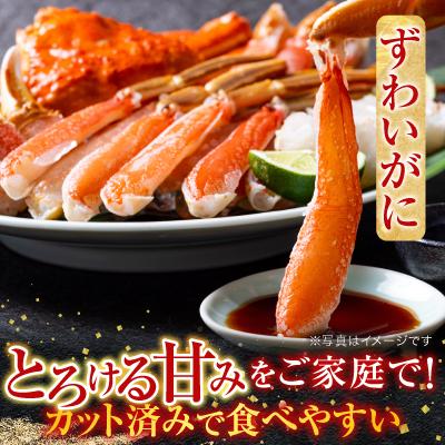 ふるさと納税 根室市 カット済み生ずわいがに700〜800g×2P B-14090 |  | 01