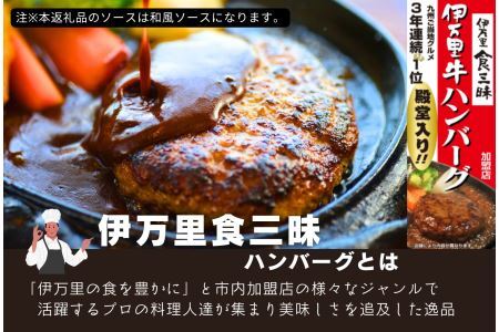 【殿堂入り達成！】伊万里牛ハンバーグ10個入（ソース付）J961