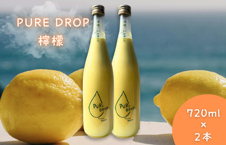PURE DROP 2本セット 檸檬2本