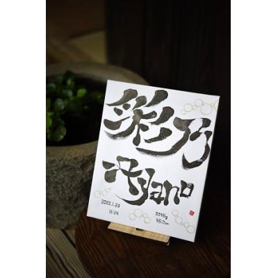 ふるさと納税 久万高原町 手書き命名札◎デザイン書道家 志音 SHIon　キャンバス小　2文字まで　両家に渡せる3枚セット