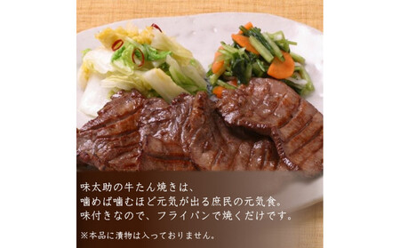 元祖味太助牛タン2個入り