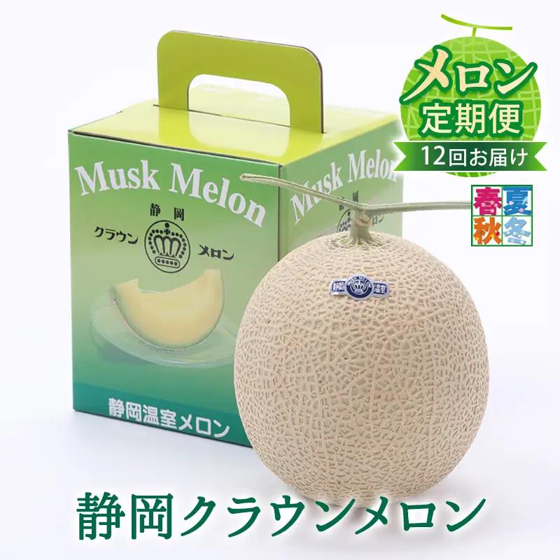 クラウンメロン 1玉 中玉 白等級 フルーツ メロン