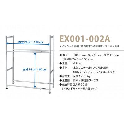 ふるさと納税 燕市 タイヤラック 伸縮タイプ アジャスター付き EX001-002A |  | 03