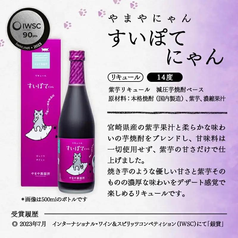 やまやにゃん リキュール5種 ゆず・日向夏・苺・梅・紫芋 各500ml 飲み比べ＜45-8a＞