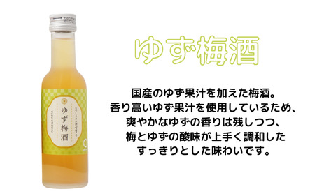 梅酒 なでしこのお酒「てまり」3種飲み比べセット 180ml(紀州梅酒/みかん/ゆず)※化粧箱入り/紀州南高梅 ウメシュ 和歌山 【kis138-1】