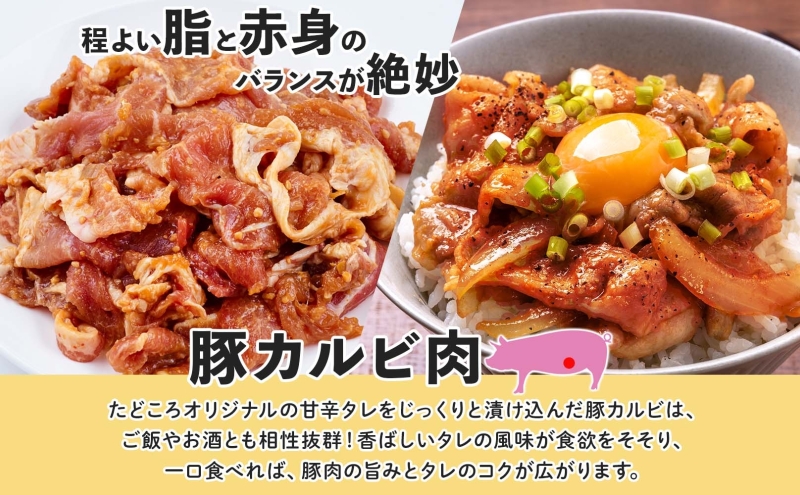 タレ付き豚カルビ 250g×4袋 豚肉 焼肉 豚カルビ タレ付き 酒のお供 おつまみ おかず 白米 冷凍 焼くだけ簡単 一人暮らし 真空パック お取り寄せグルメ お肉屋 たどころ 送料無料 北海道 洞爺湖町