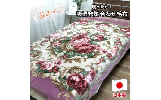 【シングルサイズ】吸湿発熱ふんわりアクリル2枚合わせ毛布 ピンク1枚  M-6701-PI