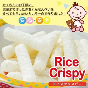 SZ0308　ライスクリスピー(赤ちゃんせんべい)　6袋