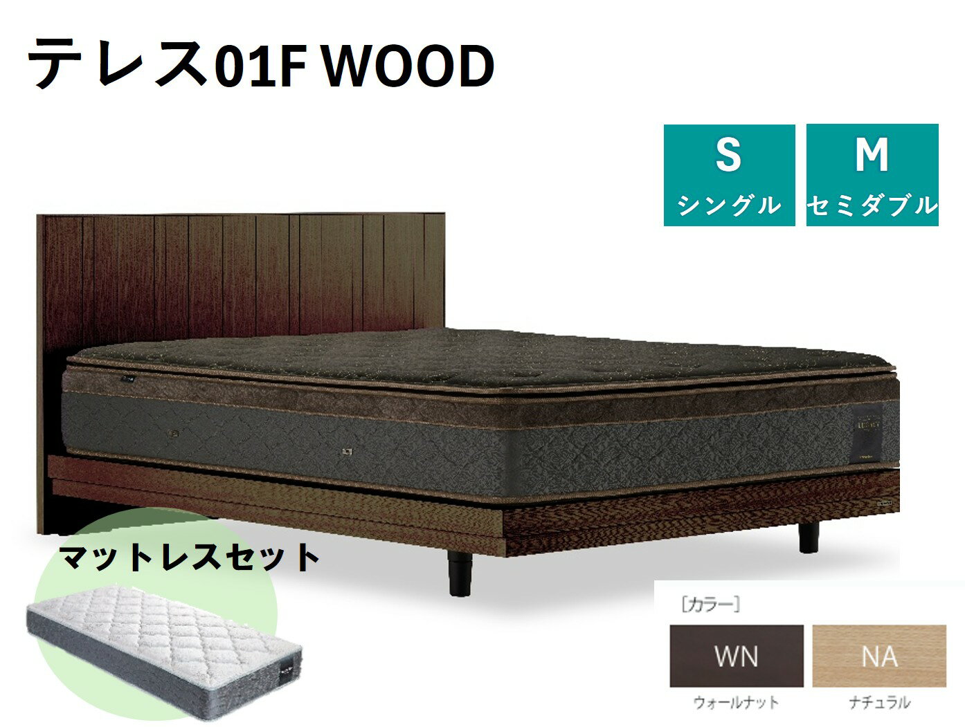 【ふるさと納税】フランスベッド テレス01F 脚付タイプ 選べるサイズ シングル セミダブル マットレス 寝具 ベッド 快眠