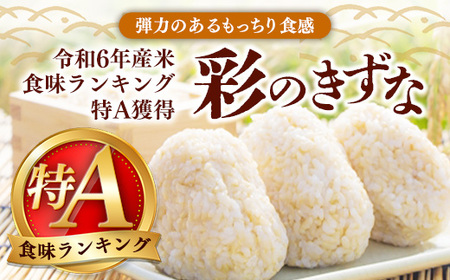 令和7年産【彩のきずな】玄米30kg 色彩選別済 Brown Rice - お米 ごはん