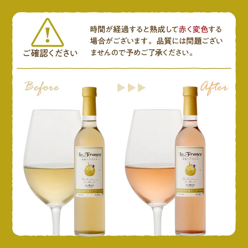 ラ・フランスワイン 500ml×2本セット ワイン フルーツワイン 梨