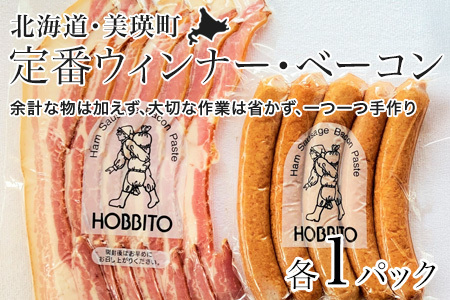 定番ウインナー バラベーコン セット 各1パック ウインナー ベーコン 北海道 国産 人気 燻製 歩人