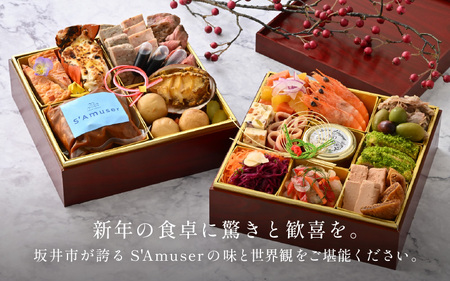 フレンチ おせち サミュゼ特製  2段重 全23品 2～3人前 洋風おせち 冷蔵 12月31日お届け [J-9602]