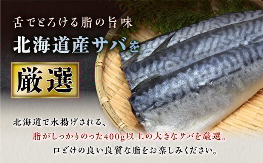 北海道産 しめ鯖 2枚 北海道 〆鯖 しめさば シメサバ 〆サバ ふるさと納税 魚 ふるさと 鯖 小分け おつまみ 酒の肴 日本酒 酒 魚介 海鮮 冷凍 国産 人気 年末年始 白糠町