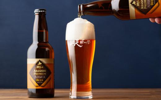 網走ビール【12本】詰合セット（網走市内加工・製造） ABH050 | ビール ビール ビール ビール ビール ビール ビール ビール ビール ビール ビール ビール ビール ビール ビール ビール 