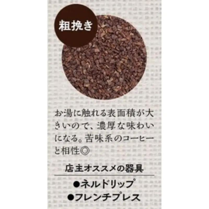【粗挽き】店主おまかせ 挽き立てコーヒー豆3種類セット(100g×3種類）【hgo003-c】