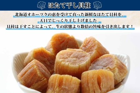 1953.ほたて 干し貝柱 ホタテ貝柱 帆立 貝柱 100g×2 計200g 小分け ホタテ ほたて貝柱 海鮮 おつまみ 酒の肴 炊き込みご飯 出汁 送料無料 北海道 弟子屈町