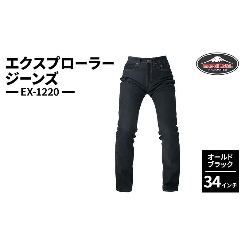 クシタニ エクスプローラージーンズ（EX-1220）オールドブラック 34インチ レザーパンツ 丸洗い可能 牛革 静岡 浜松市