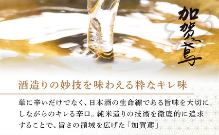 加賀鳶 純米大吟醸 極上原酒