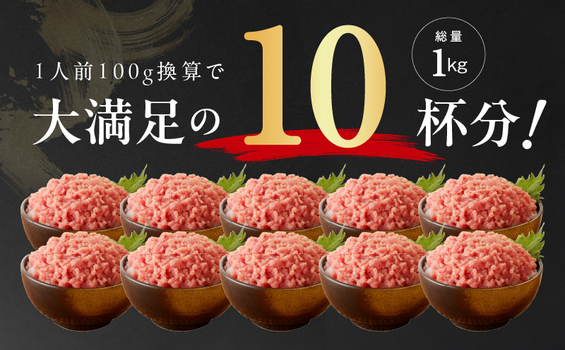 天然鮪使用 まぐろたたき 1kg 小分け 100g×10パック