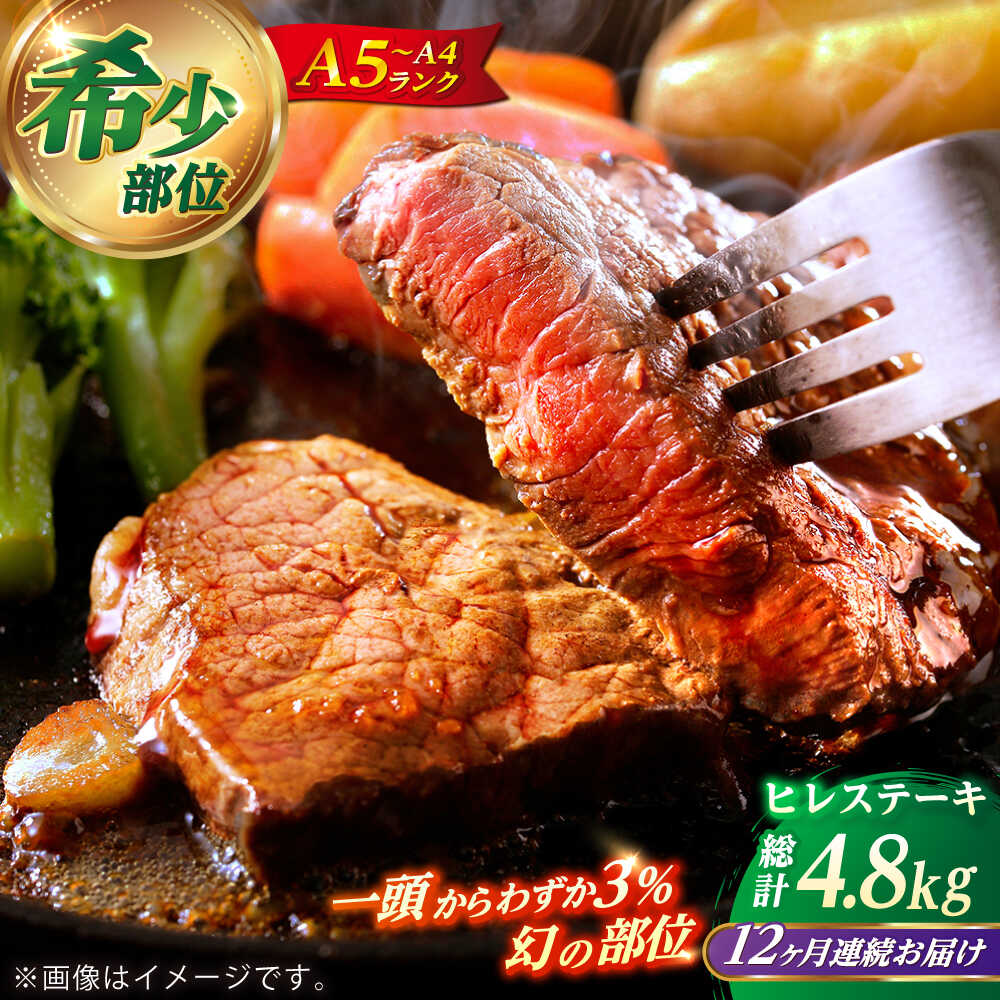 【ふるさと納税】【全12回定期便】 長崎和牛 ヒレ ステーキ 200g×2 【KRAZY MEAT】 A5 A4 冷凍 和牛 肉 牛肉 BBQ[RCQ016]