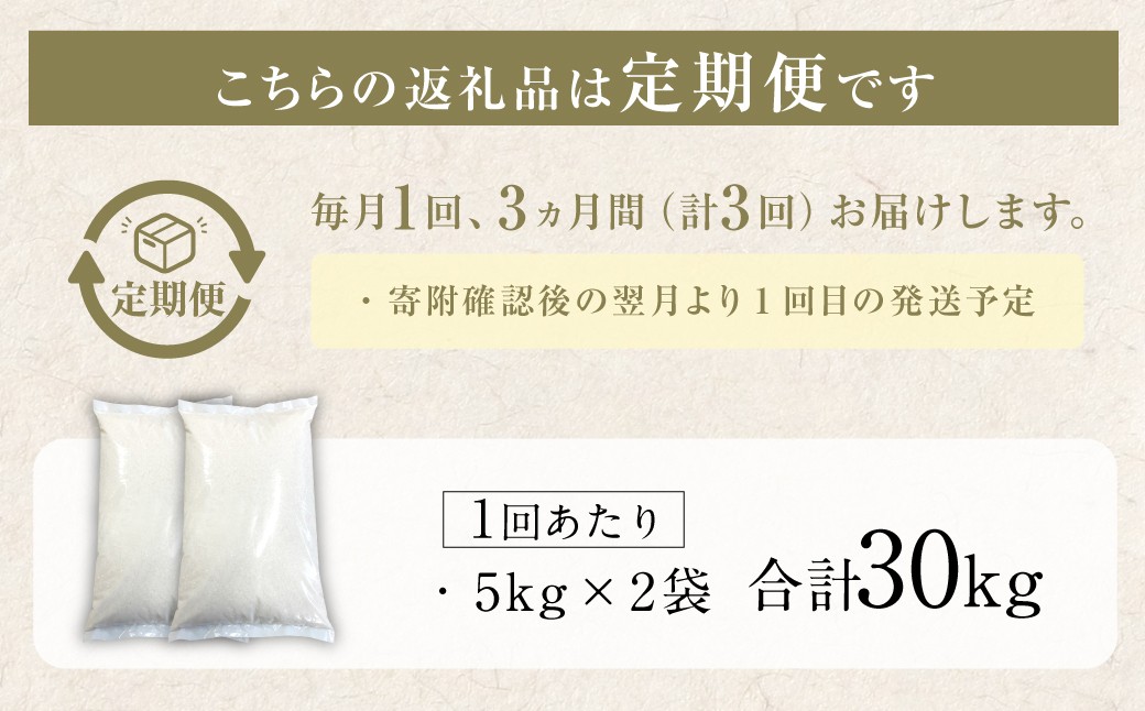 【3回定期便】 筑後の実り 10kg×3回 定期便 米 白米 ブレンド ご飯 国産 贈り物 定期便 福岡県 筑後市