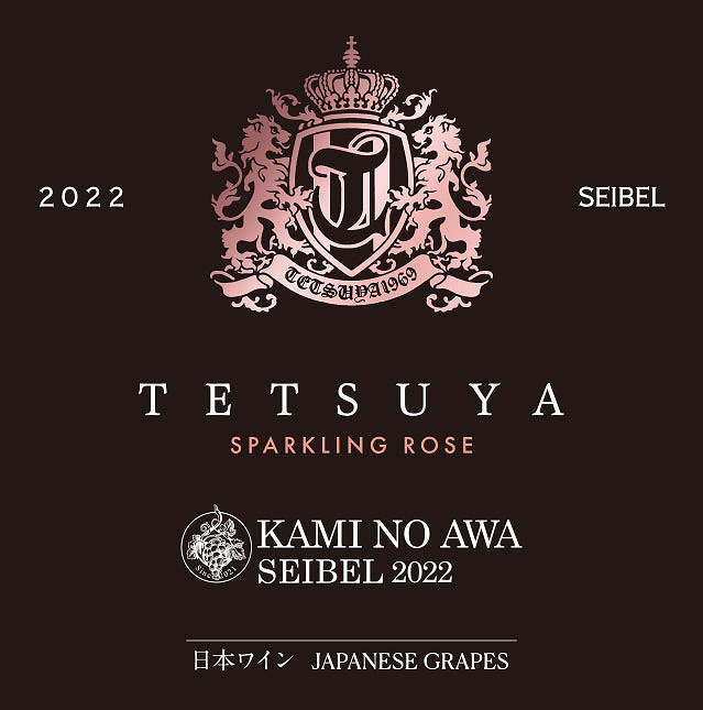上ノ国ワイナリー　TETSUYA×上ノ国スパークリングワイン