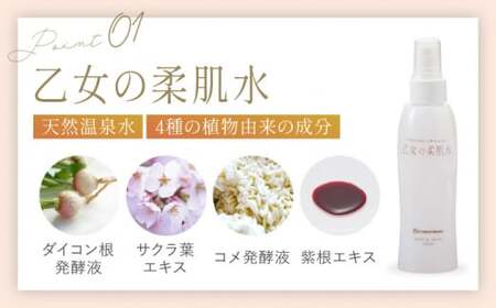 乙女の柔肌水＆乙女の柔肌ジェルクリーム55g セット 【株式会社 地の塩社】[ZAN007]