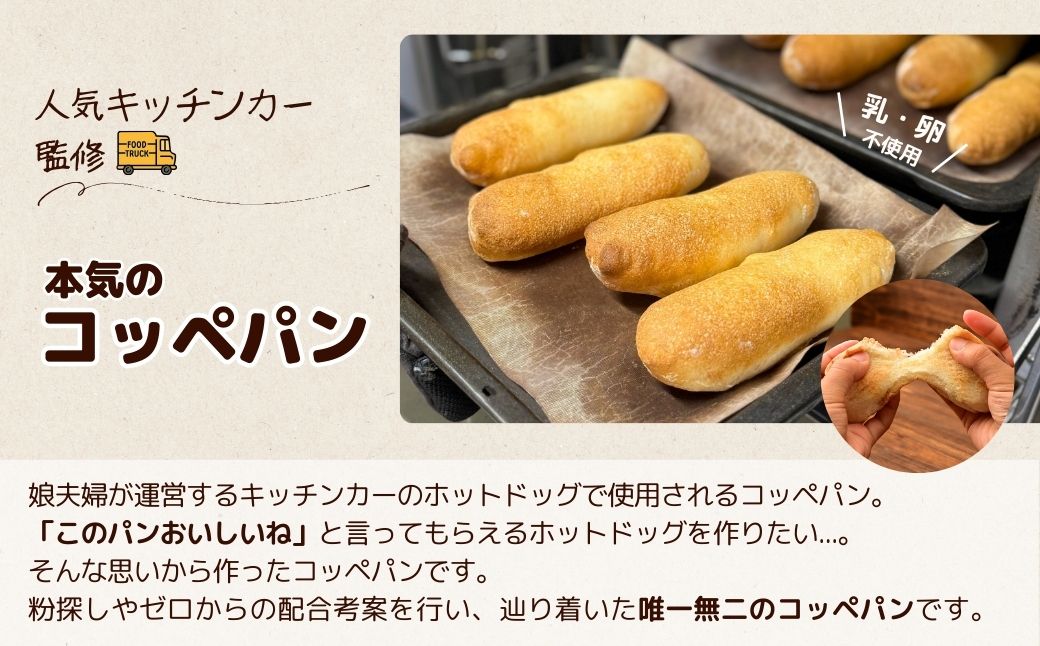 山パンとコッペパン | パン 山パン コッペパン ホットドッグ 詰め合わせ セット 手作り 手づくり ふんわり もちもち 朝食 昼食 軽食 パン屋 冷凍 冷凍パン 令子の手作り工房 埼玉県 狭山市