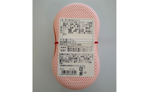 【定期便4回/年】できたてめんたい　切子(繭玉）　150ｇ×3　AZ060	