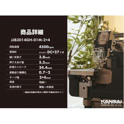 ふるさと納税 四條畷市 ポータブルロック ミシン KANSAISPECIAL 森本製作所 |  | 02