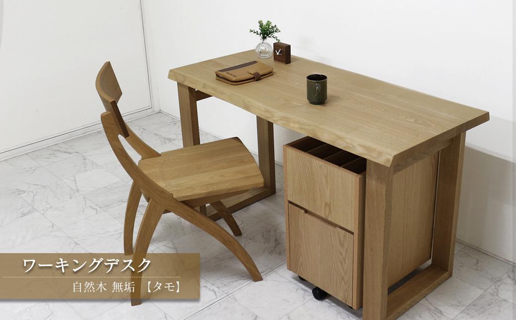 
                  家具 デスク 木製家具 ワーキングデスク　自然木無垢 タモ ＴＭ 1200_HAKO　インテリア  愛媛県西条市 近藤工芸
                