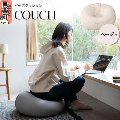 ふるさと納税 邑楽町 ビーズクッション COUCH ベージュ CB-2445|09_flx-120101i