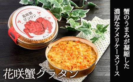 カフェ・レストラン ポンヌフ 釧路港町グラタンセット （花咲蟹・牡蠣） 簡単 冷凍 チーズ レンチン 温めるだけ かに ほたて カキ ホタテ グラタン えび お惣菜 おかず 北海道 簡単調理 小分け F4F-3401
