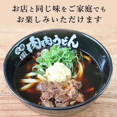 ふるさと納税 福岡市 『博多名物　元祖肉肉うどん』の冷凍肉肉うどん3食入り NE01 |  | 01