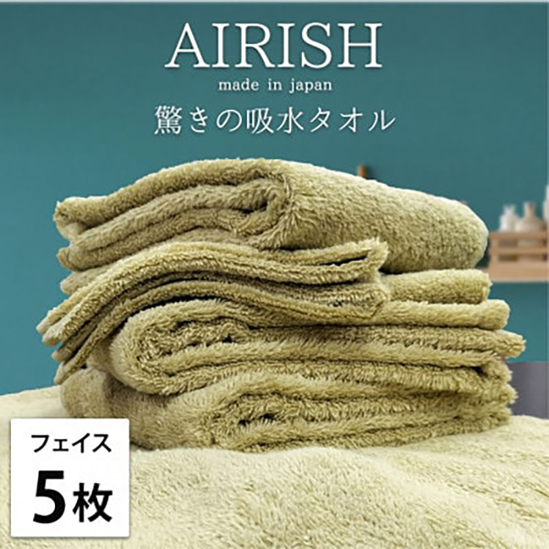 【ふるさと納税】フェイスタオル 5枚 セット 贅沢ふんわり高吸水 エアリーシュ YE バンブー 34×80cm フェイス タオル 無地 綿 スーパーゼロ 綿100％ 浅野撚糸 高級タオル 綿100 日本製 日用品 大阪 大阪府 岸和田市　お届け：お申し込み後、3週間程度で順次発送予定