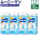 【ふるさと納税】【2ヶ月連続定期便】ムーニーマン 男の子用 Lサイズ 44枚×4袋×2回 合計352枚 パンツタイプ 体重9～14kg 子供用 ユニ・チャーム 紙オムツ ハイウエスト 最大12時間吸収 赤ちゃん ベビー用品 福岡県 苅田町 送料無料 【10月上旬発送開始】