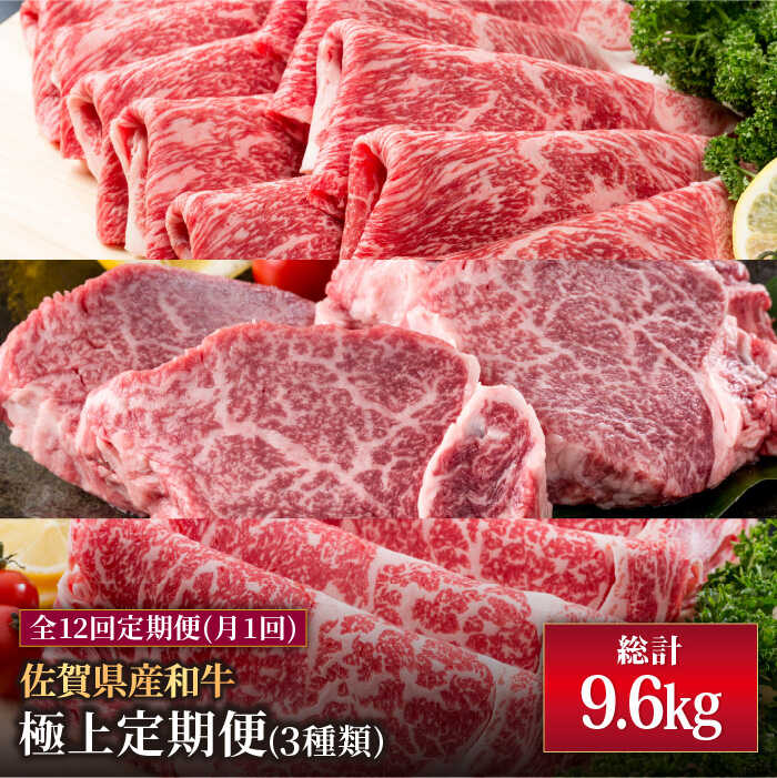 【ふるさと納税】【肉のプロが厳選！】【12回定期便】佐賀産和牛 極上 定期便【株式会社いろは精肉店】お肉 肉 牛肉 和牛 冷凍 ロース ヒレ フィレ ステーキ スライス すきやき すき焼き しゃぶしゃぶ 切落し 切り落とし [IAG073]
