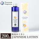 【ふるさと納税】国産化粧品！JAPONISM LOTION桜島小ミカン(200ml)シリカをたっぷり含んだ霧島の天然水を100％使用した化粧水【ヴィーナスターオーガニクス】