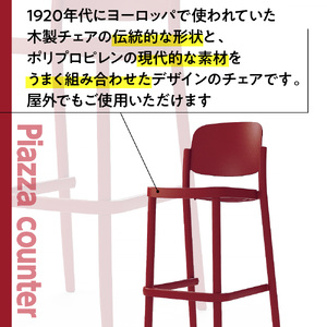 椅子 アダル ピアッツァ カウンター ディープレッド P3002-71R 椅子