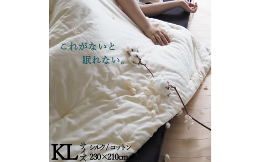 【アイボリー】肌掛け布団 キング マザーシルクコットンケット ｜ 寝具 布団 掛布団 絹 綿 軽い 肩口が冷えない 日本製 綿布団 絹布団 シルク