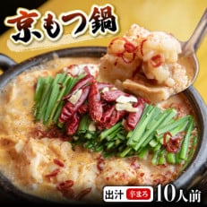 【訳あり】シマチョウ 辛まろ西京味噌スープ もつ鍋セット 1kg