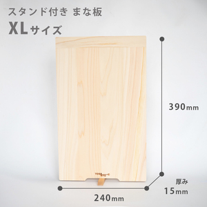 手軽なスタンド付きまな板 XLサイズ TR105 ひのき まな板 スタンド 付き 四万十 檜 桧 ﾋﾉｷ 桜 ｽﾃﾝﾚｽ ﾆｯｹﾙ 手軽 集成加工 加工 包丁 サイズ S L XL 土佐龍 日用品 調