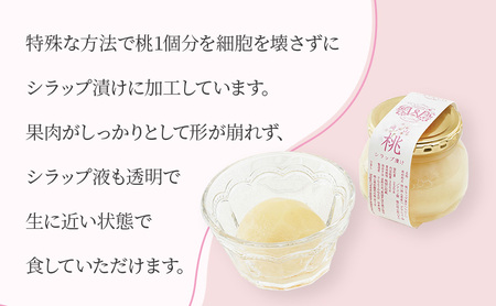 桃 まるごと ひとつシラップ漬け（ビン詰め）300g×2個 シロップ漬け コンフィチュール 果物 もも 桃 フルーツ 